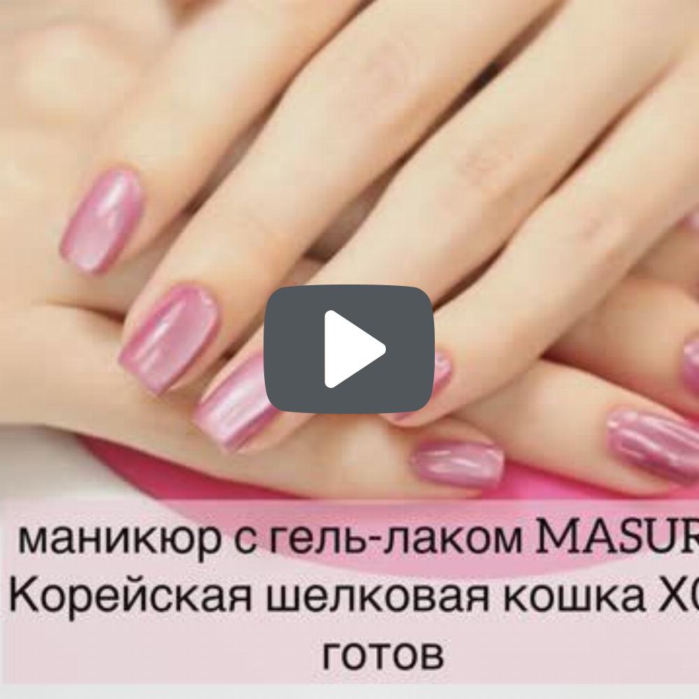 Гель-лак MASU MASU X008 Корейская шелковая кошка, 8 мл - превью