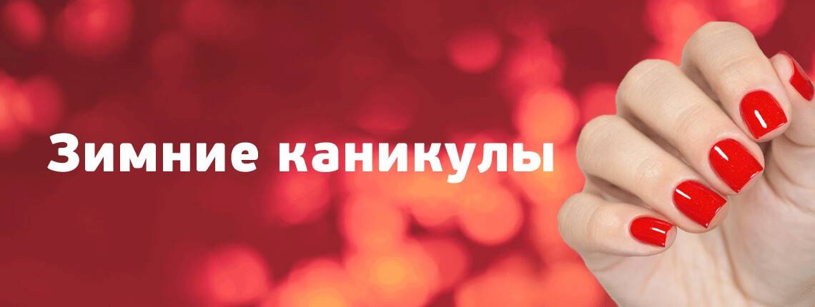 Зимние каникулы